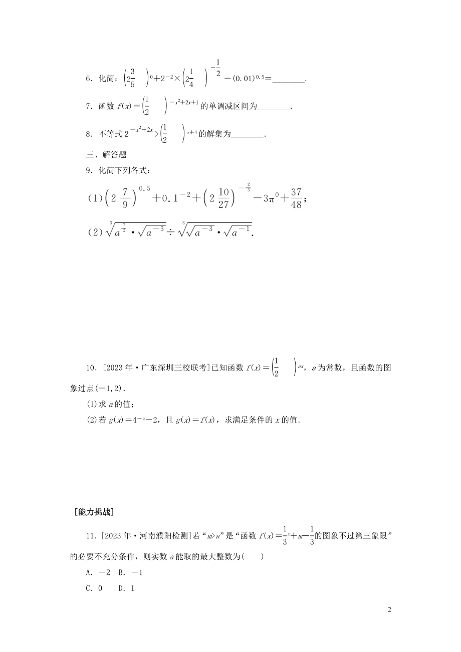 2023学年高考数学一轮复习课时作业8指数与指数函数理.doc_第2页