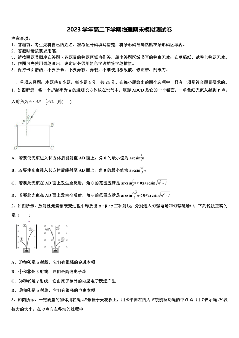 2023届浙江省杭州求是高级中学物理高二下期末复习检测试题（含解析）.doc_第1页