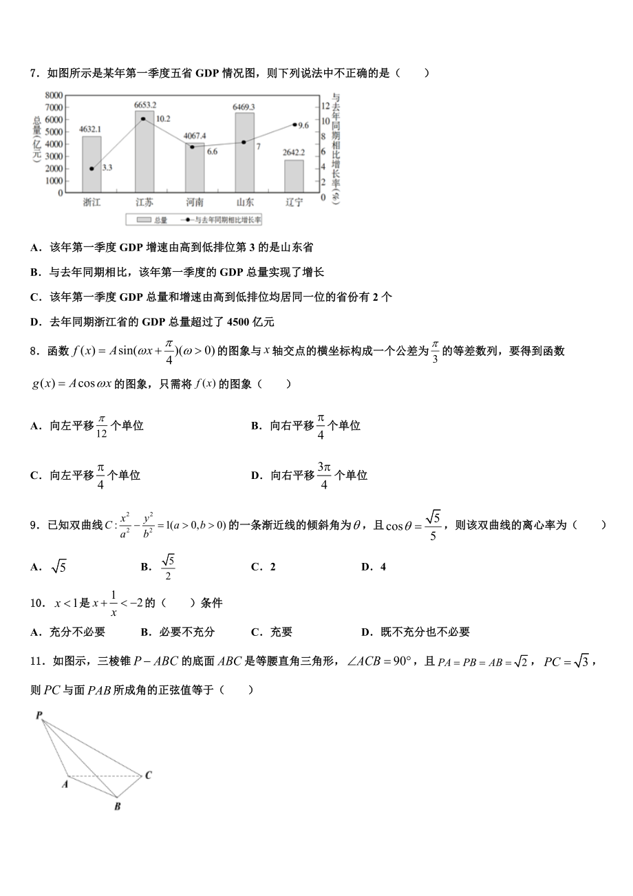 云南省玉溪第二中学2023学年高考冲刺押题（最后一卷）数学试卷（含解析）.doc_第2页