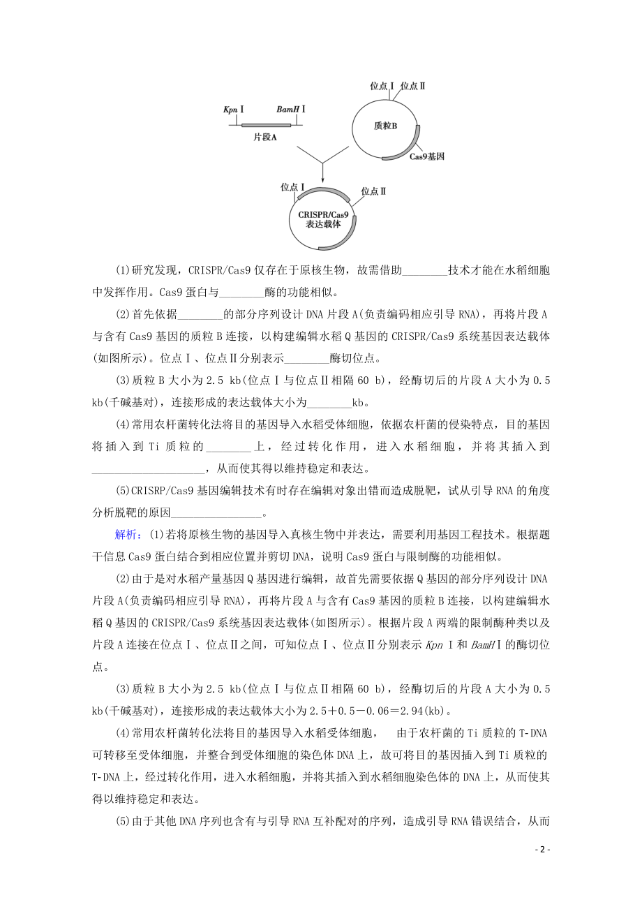 2023学年高考生物二轮复习专题限时集训16现代生物科技专题含解析.doc_第2页