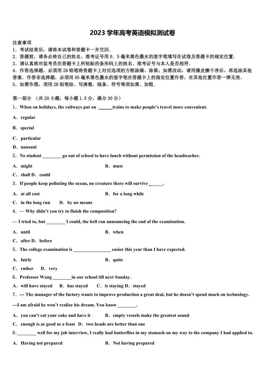 2023学年重庆三十二中学高考仿真模拟英语试卷（含解析）.doc_第1页