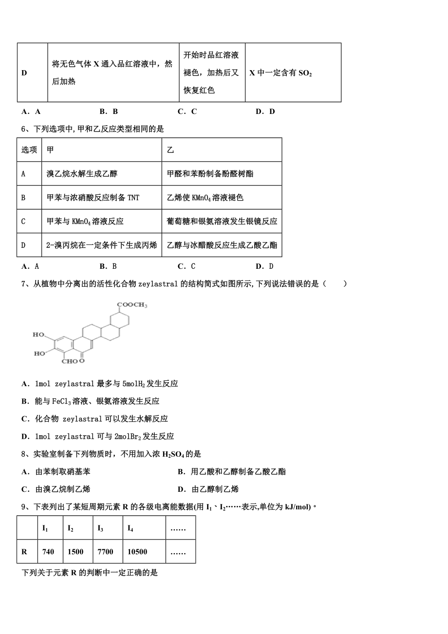 2023学年林芝市第二中学化学高二下期末联考模拟试题（含解析）.doc_第2页