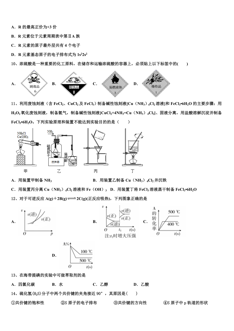 2023学年林芝市第二中学化学高二下期末联考模拟试题（含解析）.doc_第3页