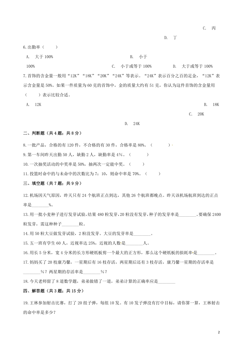 2023学年六年级数学上册专项复习六常见的百分率及其计算方法试题含解析（人教版）.docx_第2页