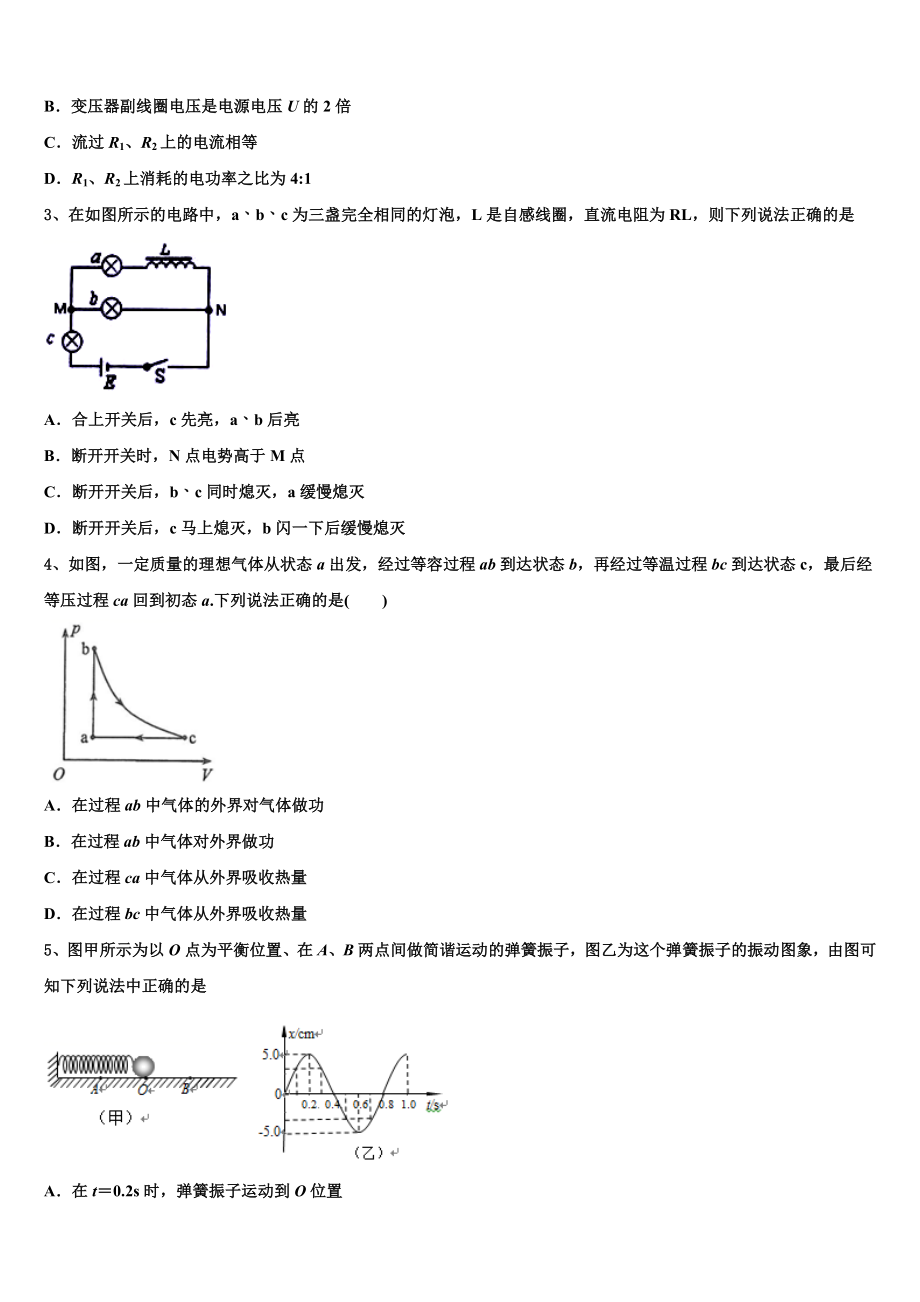 2023学年海南省临高中学物理高二第二学期期末统考模拟试题（含解析）.doc_第2页