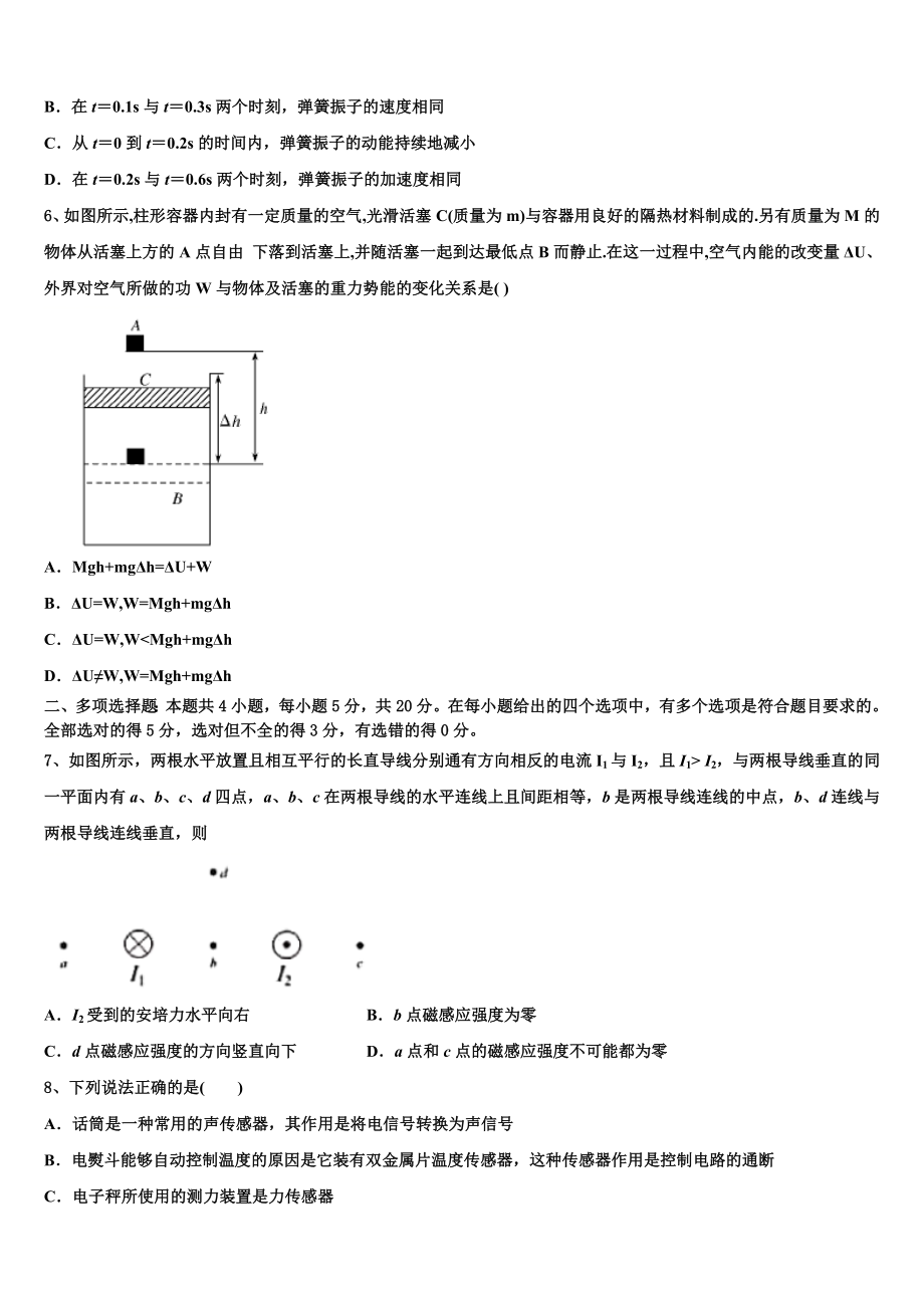 2023学年海南省临高中学物理高二第二学期期末统考模拟试题（含解析）.doc_第3页