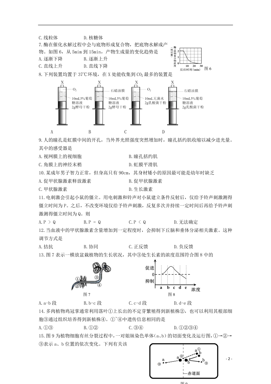 上海市闵行区2023学年高三生命科学上学期质量调研考试一模试题.doc_第2页