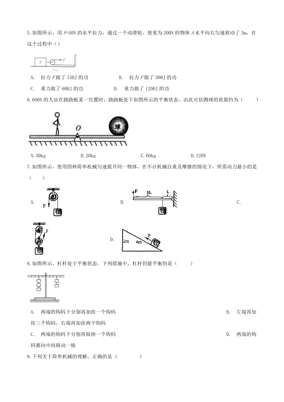 2023学年八年级物理下册第12章简单机械测试卷含解析新版（人教版）.doc_第2页