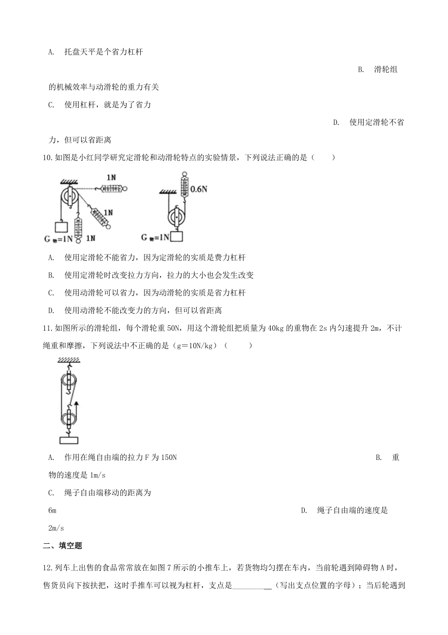 2023学年八年级物理下册第12章简单机械测试卷含解析新版（人教版）.doc_第3页