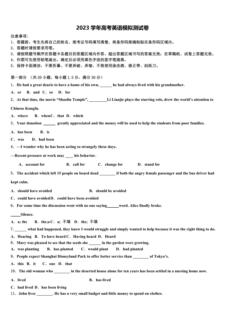 2023学年陕西省西安市西安电子科技大附中高考英语必刷试卷（含解析）.doc_第1页