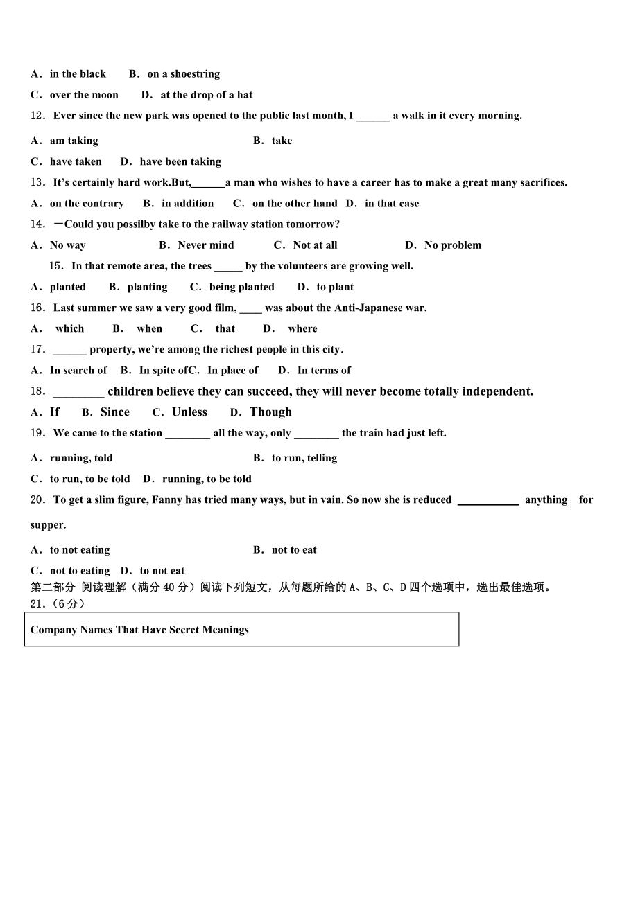 2023学年陕西省西安市西安电子科技大附中高考英语必刷试卷（含解析）.doc_第2页