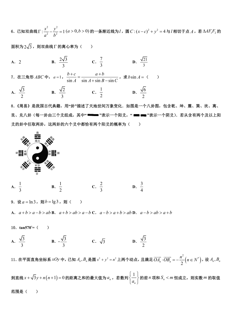 2023学年陕西省西安市莲湖区高三最后一卷数学试卷（含解析）.doc_第2页