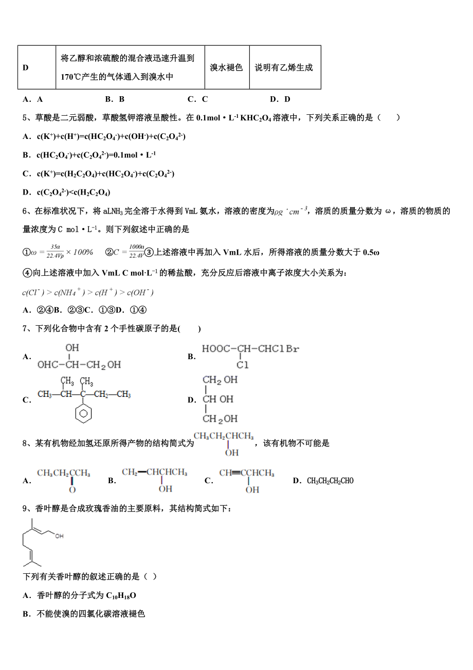 2023届吉林省通榆一中化学高二第二学期期末达标检测模拟试题（含解析）.doc_第2页