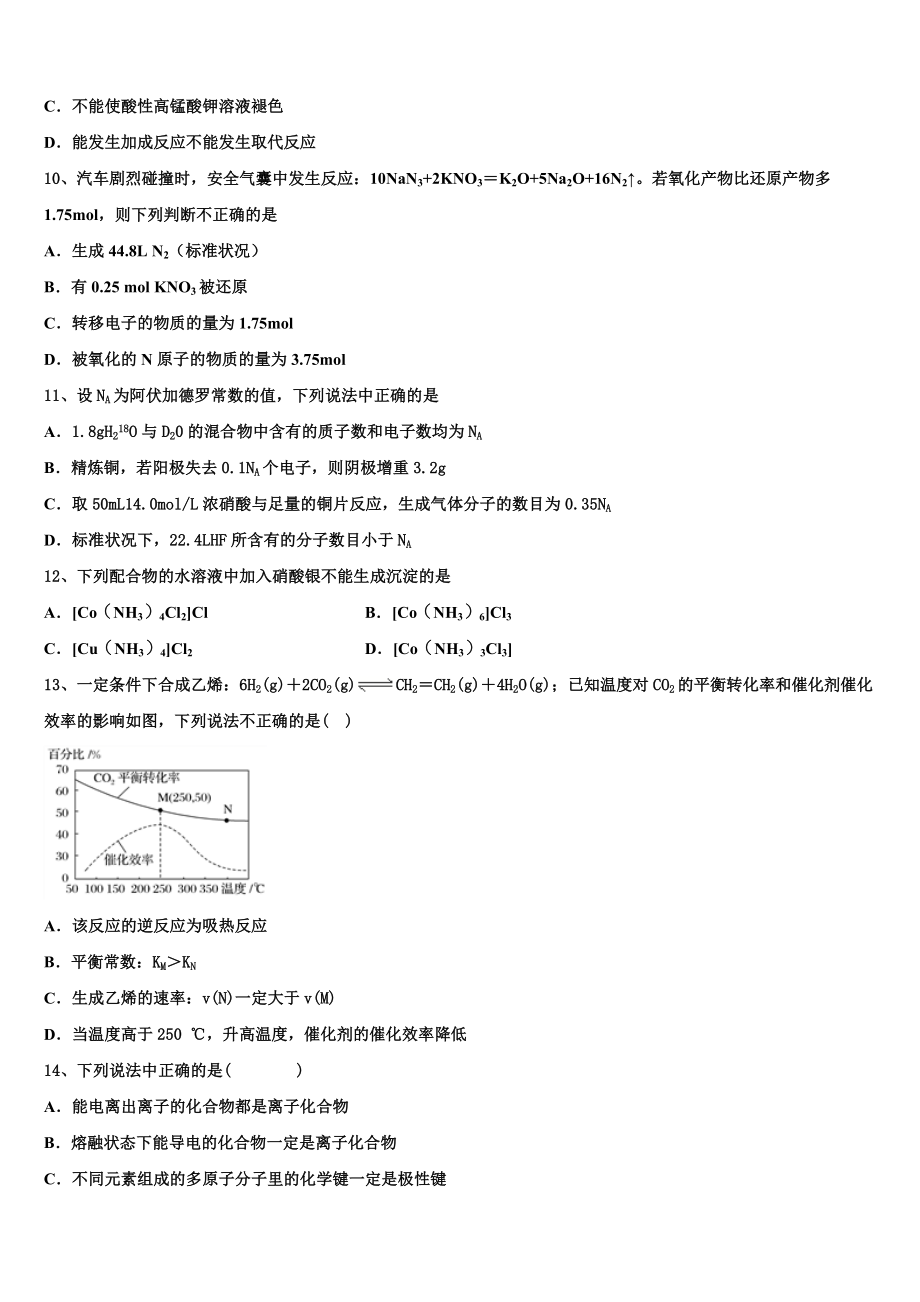 2023届吉林省通榆一中化学高二第二学期期末达标检测模拟试题（含解析）.doc_第3页