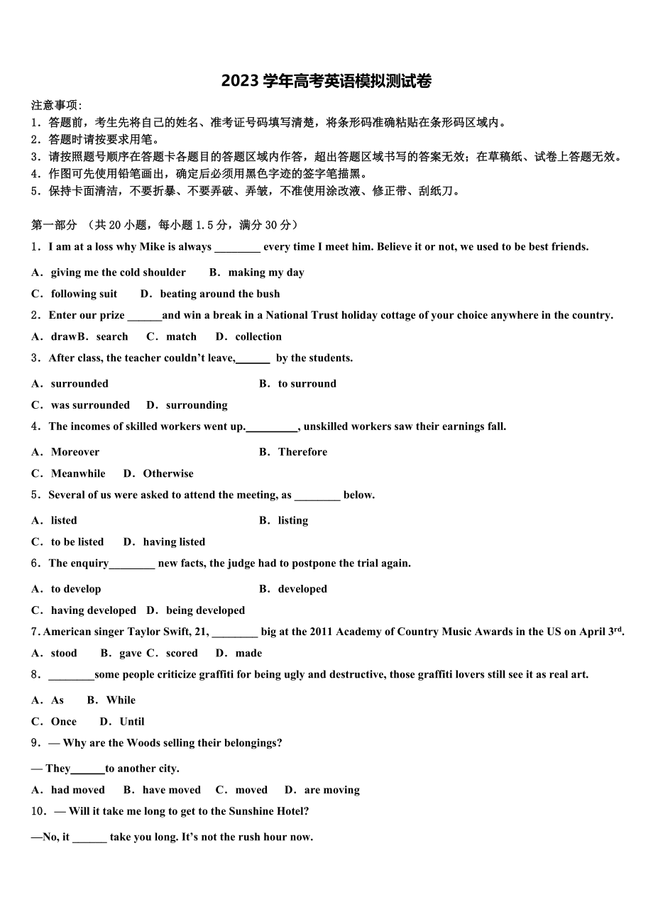 2023学年甘肃省靖远县高考英语二模试卷（含解析）.doc_第1页