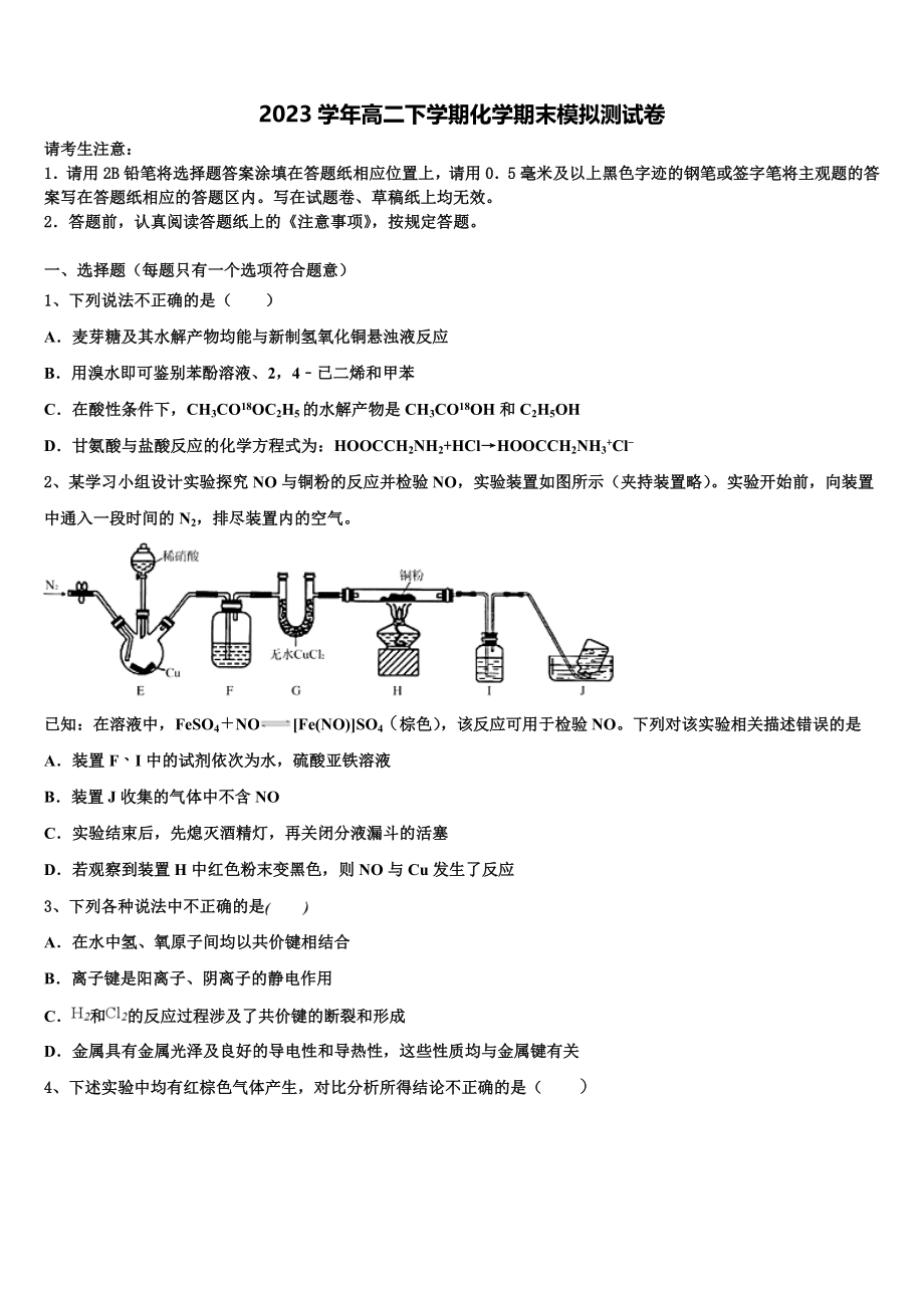 中央民族大学附属中学2023学年化学高二下期末统考试题（含解析）.doc_第1页