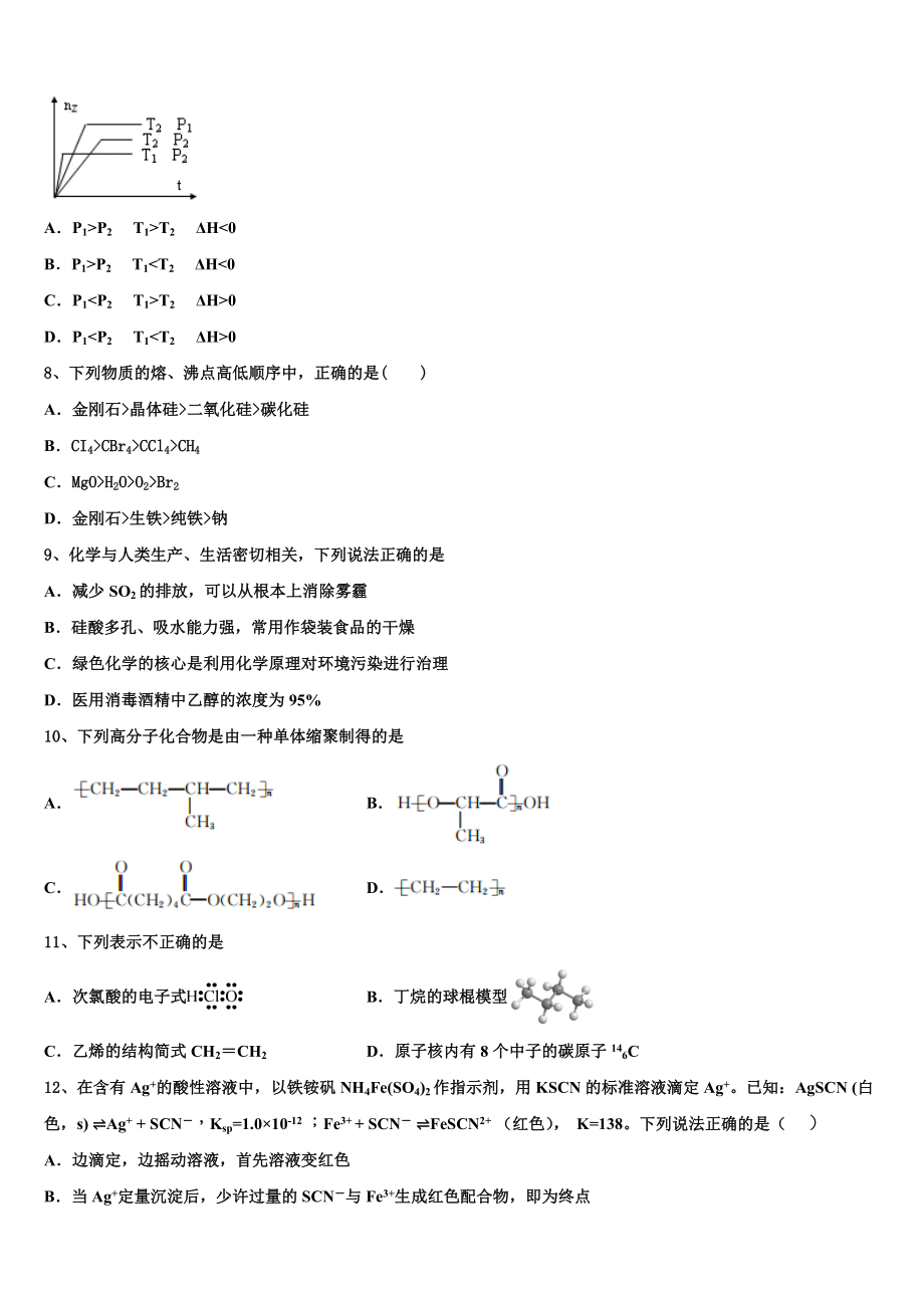 中央民族大学附属中学2023学年化学高二下期末统考试题（含解析）.doc_第3页