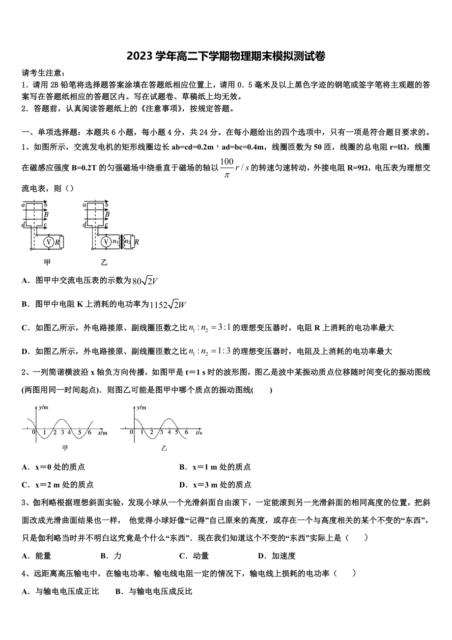 云南省昆明市五华区2023学年物理高二下期末复习检测试题（含解析）.doc_第1页