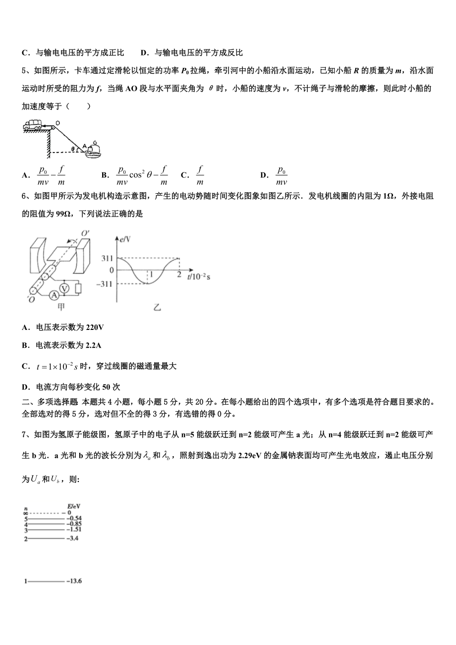 云南省昆明市五华区2023学年物理高二下期末复习检测试题（含解析）.doc_第2页