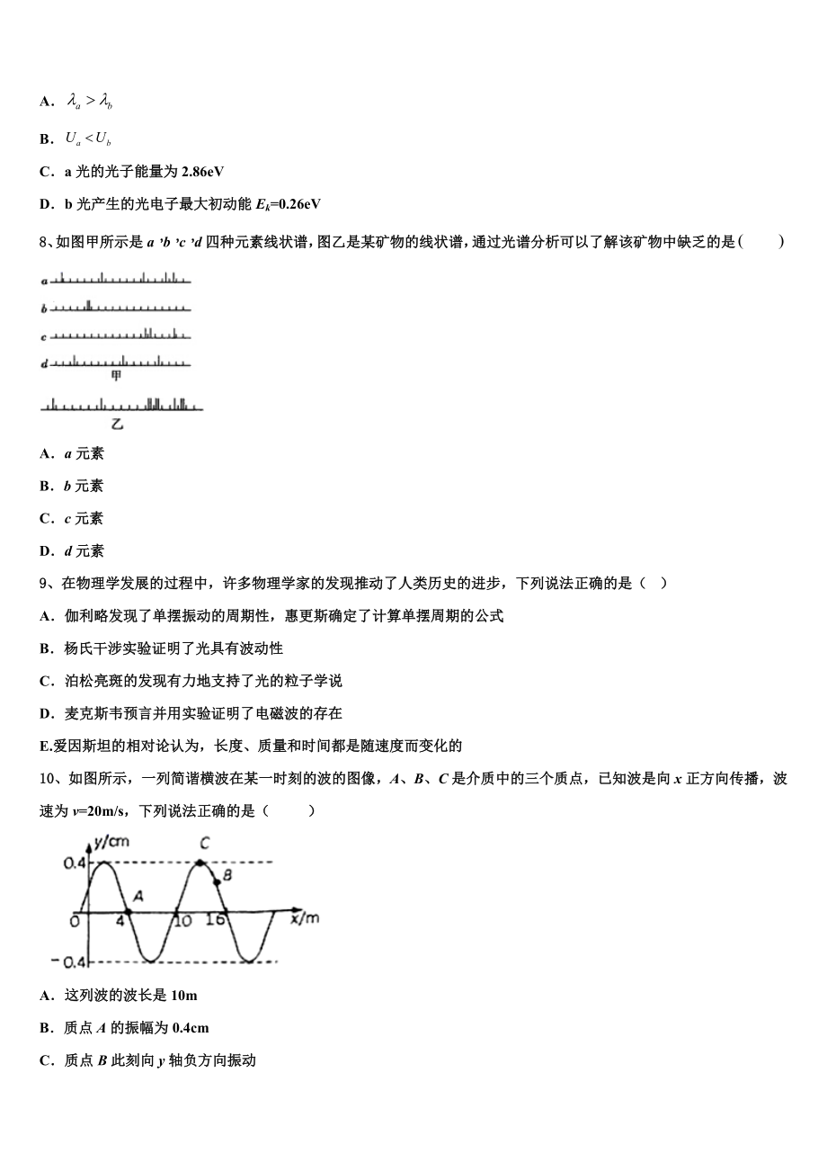 云南省昆明市五华区2023学年物理高二下期末复习检测试题（含解析）.doc_第3页