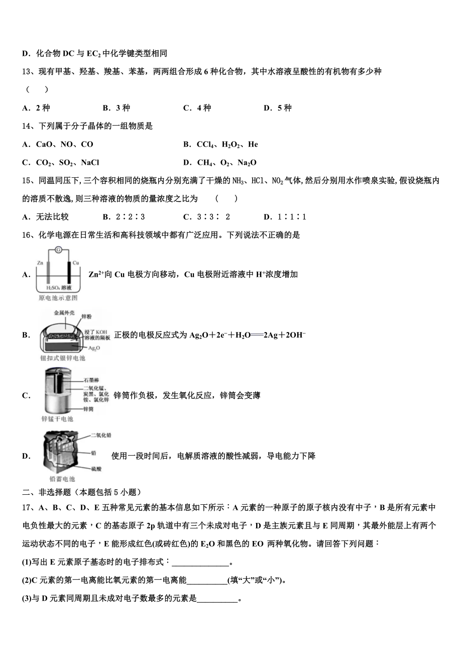 内蒙古自治区北京八中乌兰察布分校2023学年化学高二第二学期期末调研模拟试题（含解析）.doc_第3页