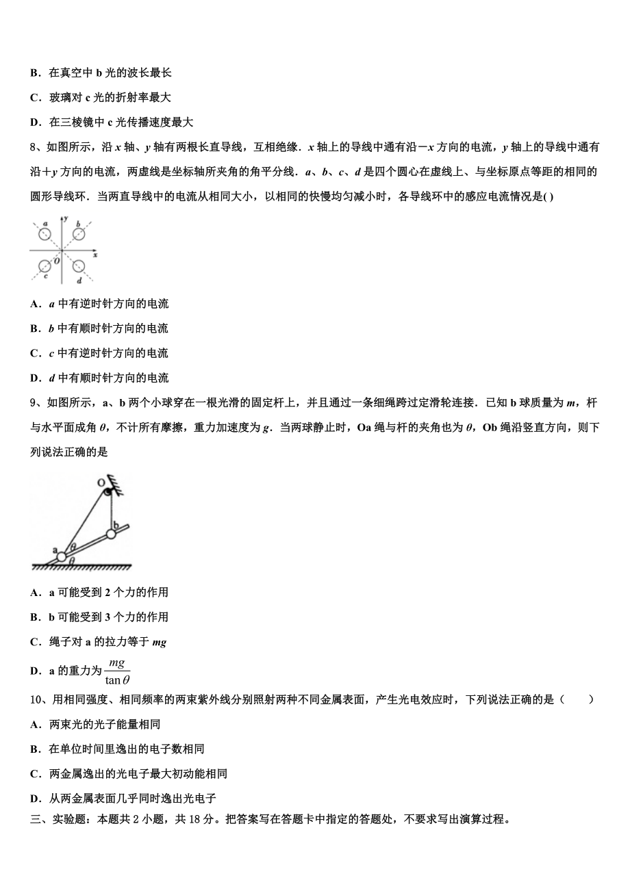 厦门市海沧中学2023学年物理高二下期末教学质量检测模拟试题（含解析）.doc_第3页