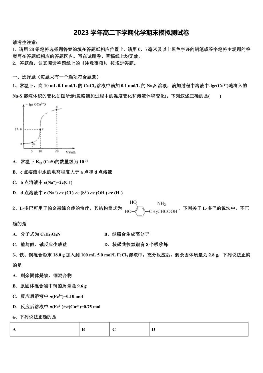 2023届江西省上饶县中学化学高二下期末综合测试试题（含解析）.doc_第1页