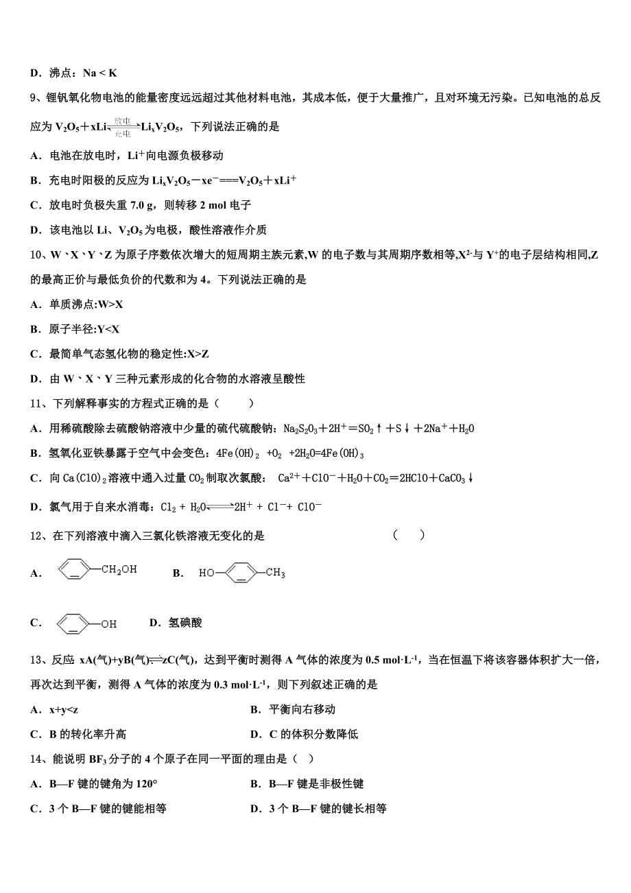 2023届江西省上饶县中学化学高二下期末综合测试试题（含解析）.doc_第3页