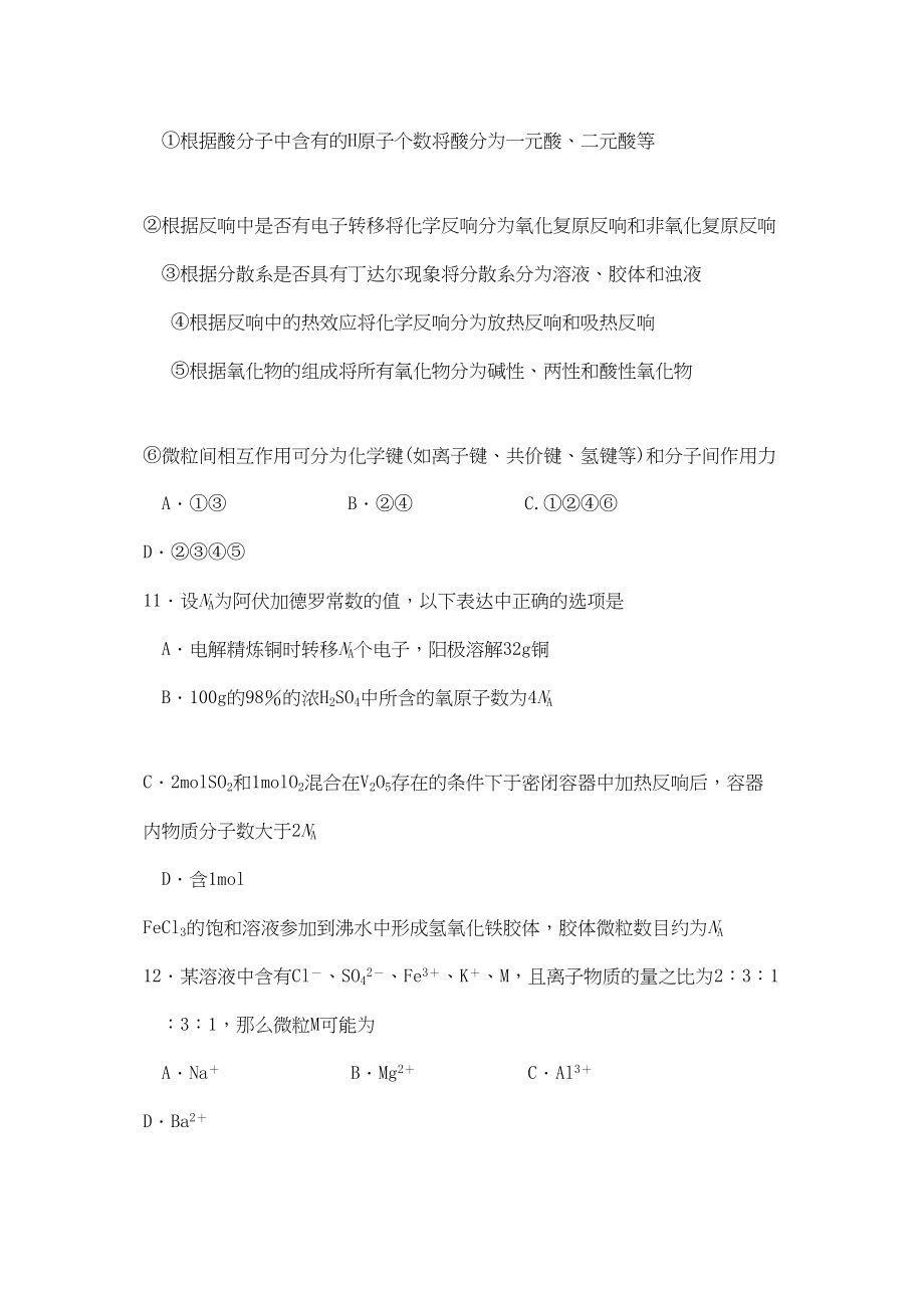 2023年3月山东省聊城市高考模拟试题高中化学.docx_第2页