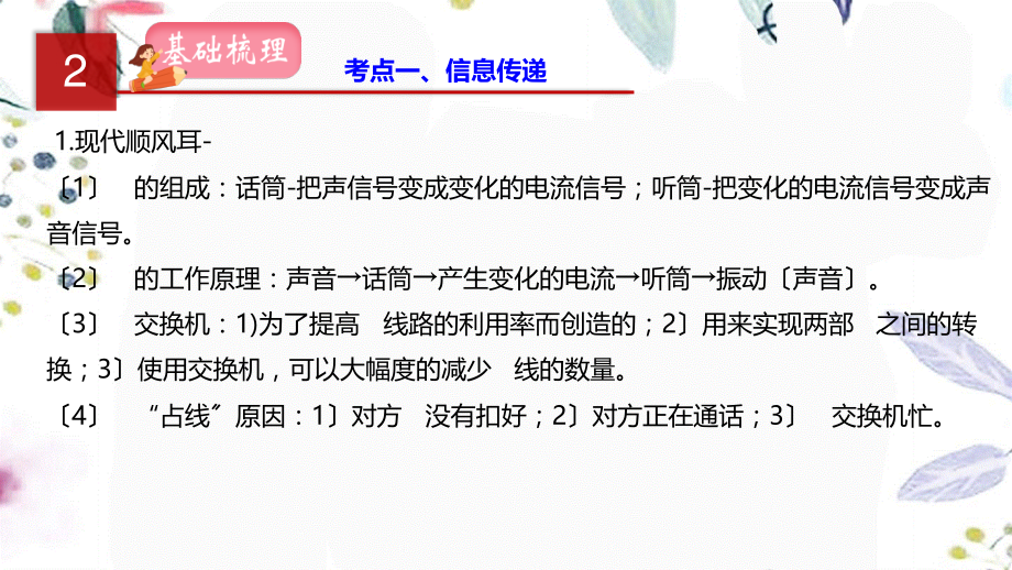 2023学年年中考物理一轮复习专题21信息与能源课件.pptx_第3页