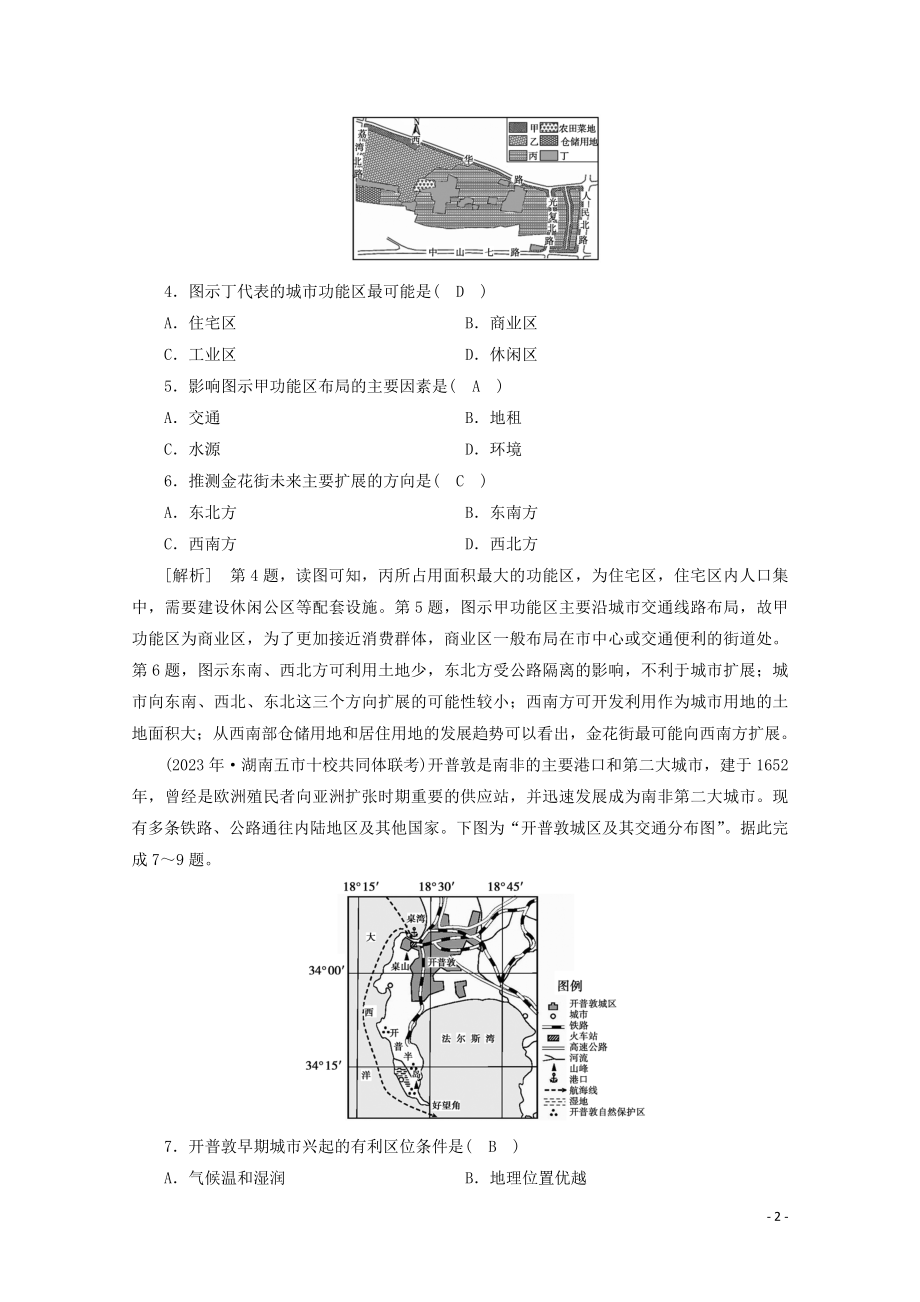 2023学年高考地理一轮复习练案19城市内部空间结构和不同等级城市的服务功能（人教版）.doc_第2页