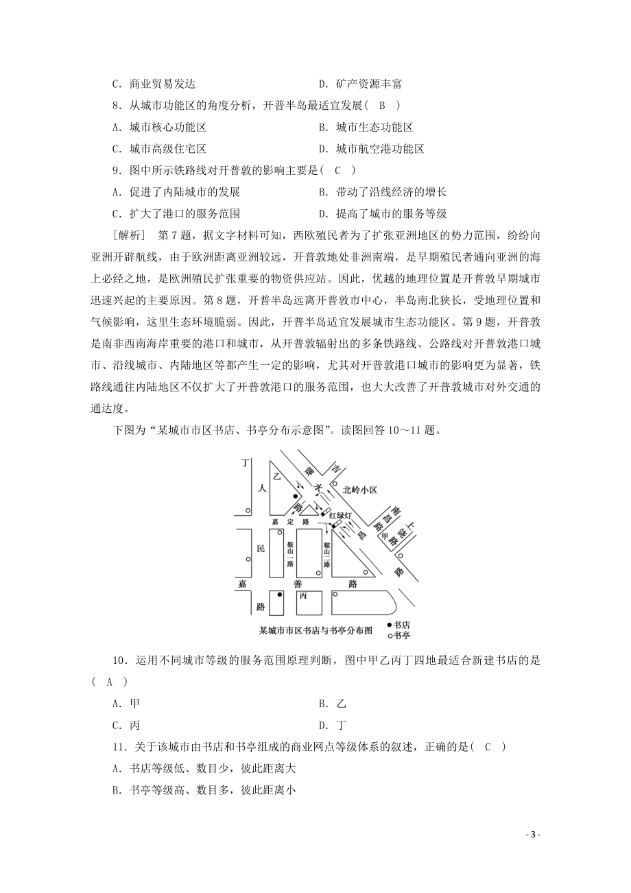 2023学年高考地理一轮复习练案19城市内部空间结构和不同等级城市的服务功能（人教版）.doc_第3页