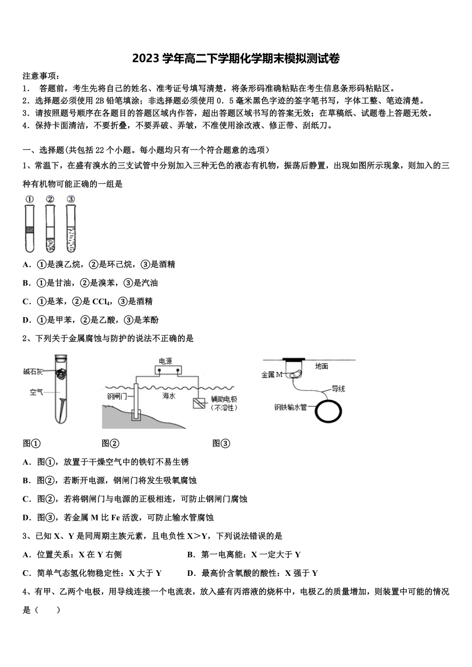 2023学年湖南省邵阳市育英高级中学化学高二第二学期期末检测试题（含解析）.doc_第1页