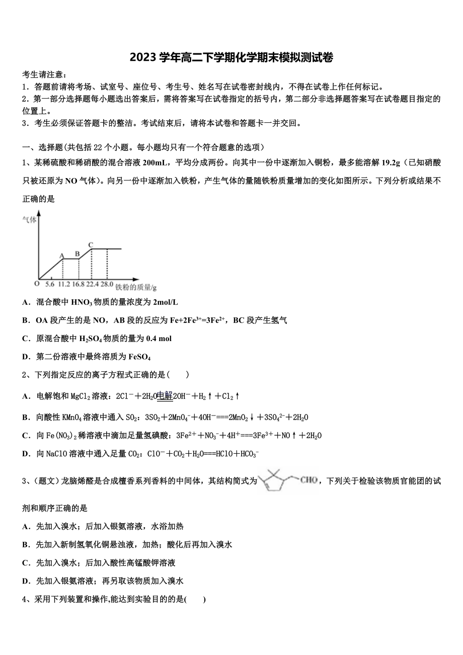 2023届辽宁省大连市一〇三中学化学高二下期末统考试题（含解析）.doc_第1页