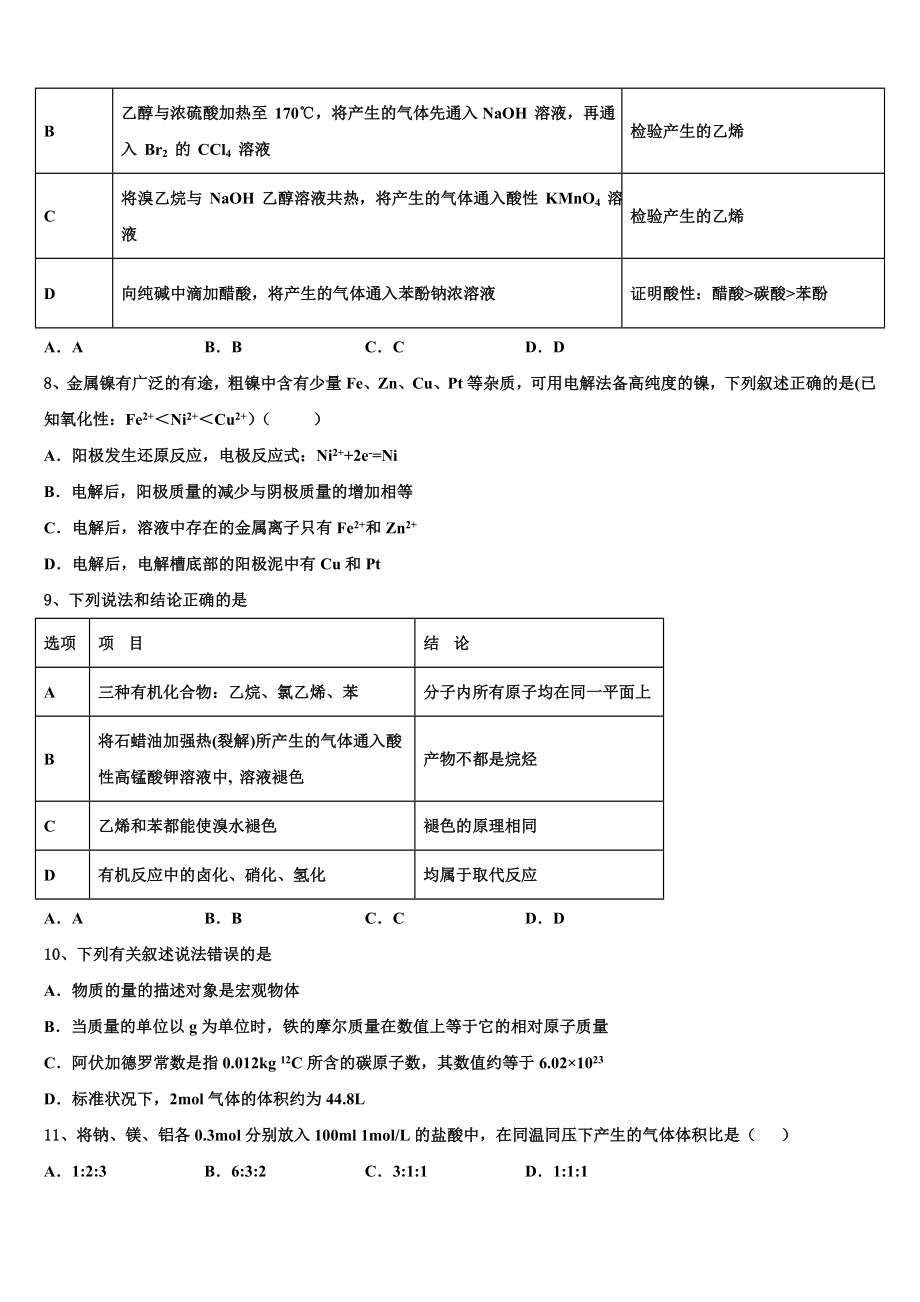 2023届辽宁省大连市一〇三中学化学高二下期末统考试题（含解析）.doc_第3页