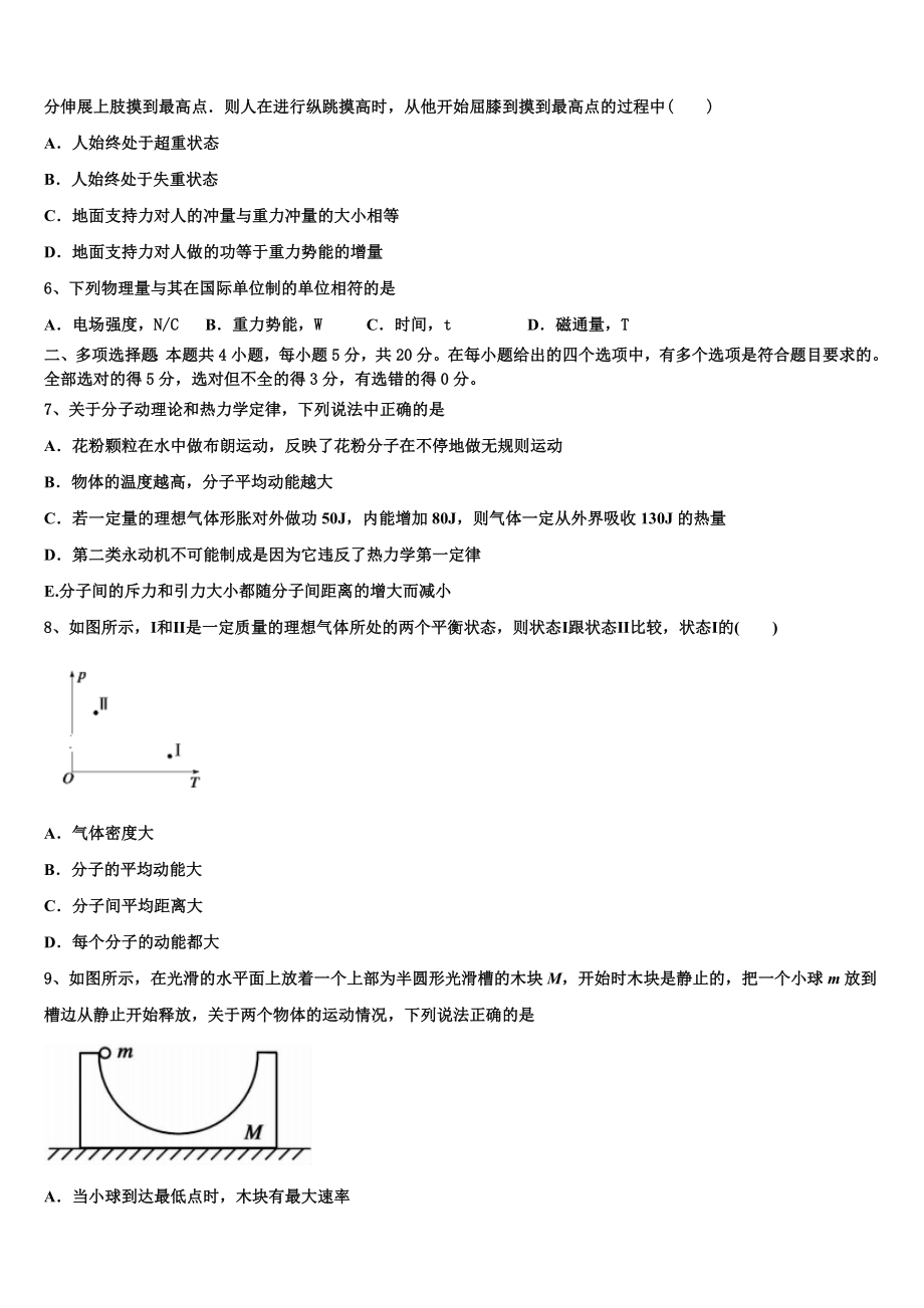 2023届浙江省武义三中高二物理第二学期期末质量检测试题（含解析）.doc_第2页