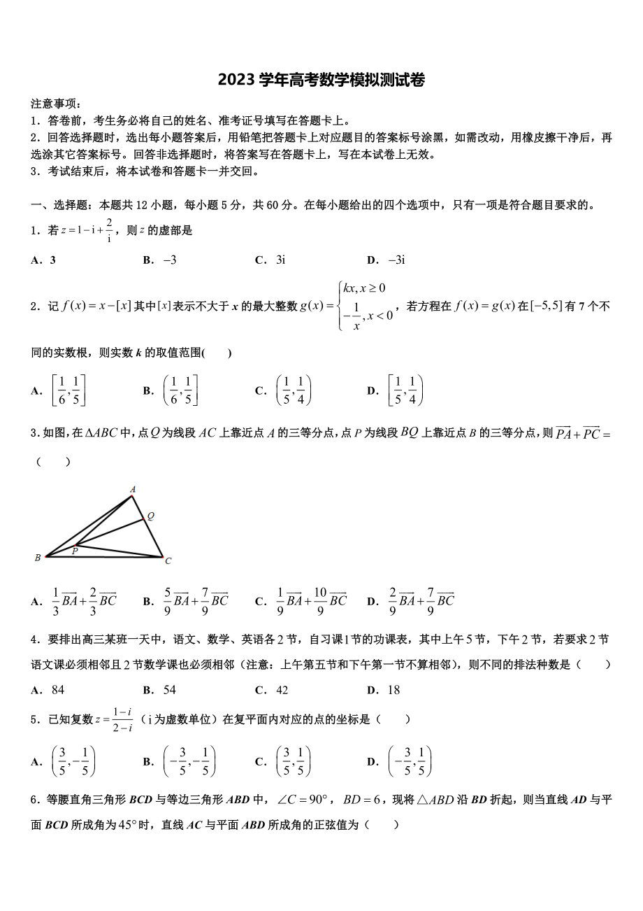 2023届湖北宜昌示范高中协作体高考仿真模拟数学试卷（含解析）.doc_第1页