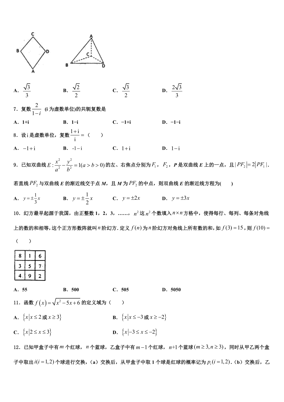 2023届湖北宜昌示范高中协作体高考仿真模拟数学试卷（含解析）.doc_第2页