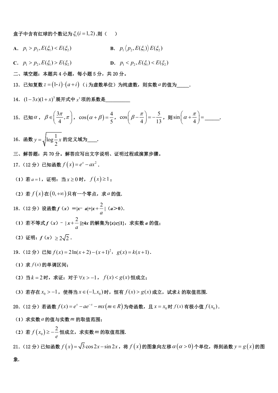 2023届湖北宜昌示范高中协作体高考仿真模拟数学试卷（含解析）.doc_第3页