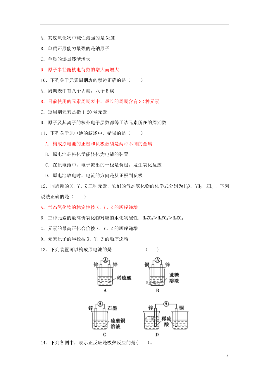 云南省玉溪市峨山一中2023学年高一化学下学期期中试题.doc_第2页