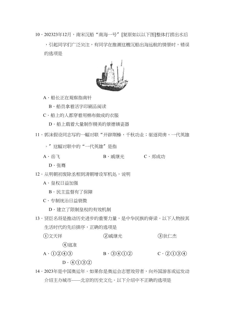 2023年7月菏泽市郓城县七年级素质教育质量检测初中历史.docx_第3页