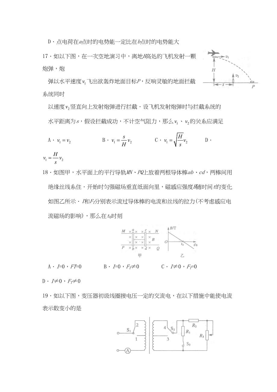 2023年3月山东省聊城市高考模拟试题高中物理.docx_第2页