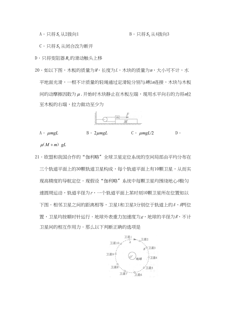 2023年3月山东省聊城市高考模拟试题高中物理.docx_第3页