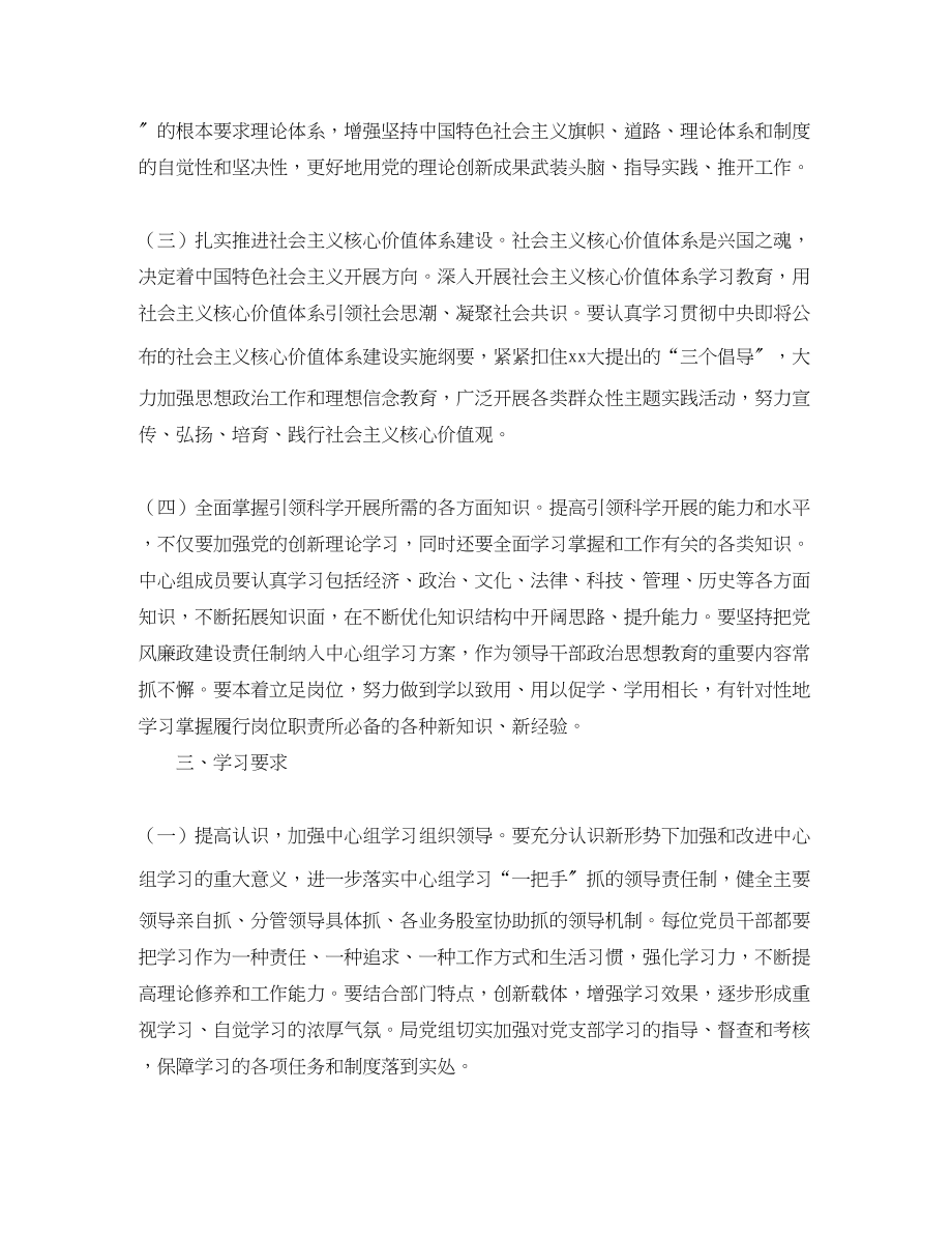 2023年安监党组中心组学习计划范本范文.docx_第2页