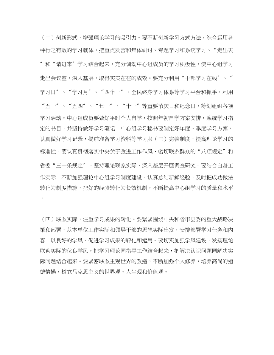 2023年安监党组中心组学习计划范本范文.docx_第3页