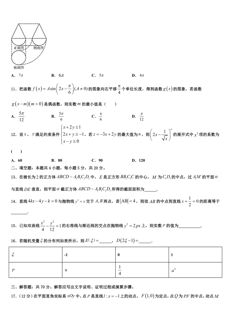 内蒙古根河市重点中学2023学年高考适应性考试数学试卷（含解析）.doc_第3页