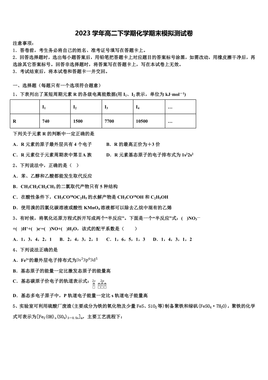 2023届浙江省杭州第二中学化学高二下期末质量检测模拟试题（含解析）.doc_第1页