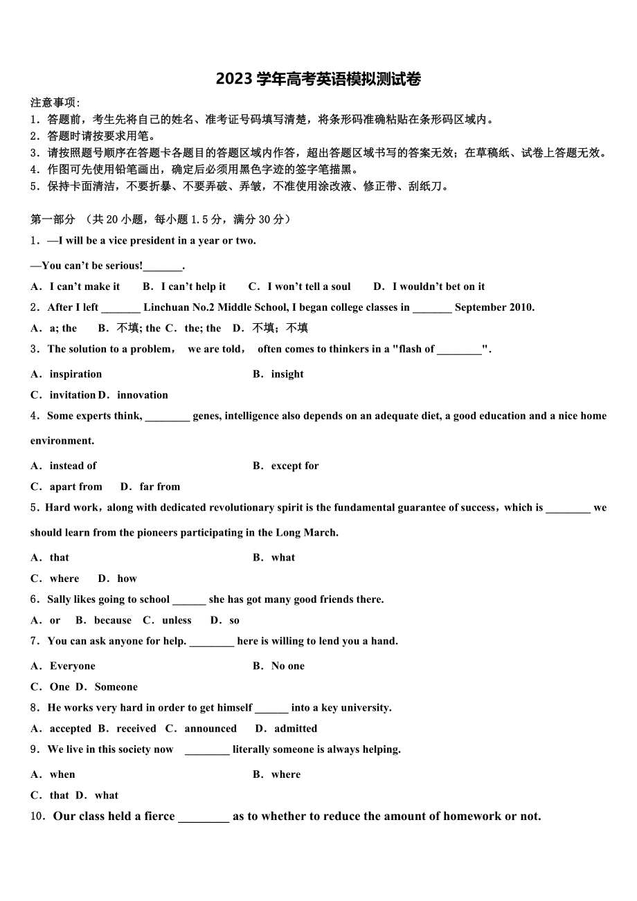 2023学年黑龙江绥化市一中高考仿真卷英语试题（含解析）.doc_第1页