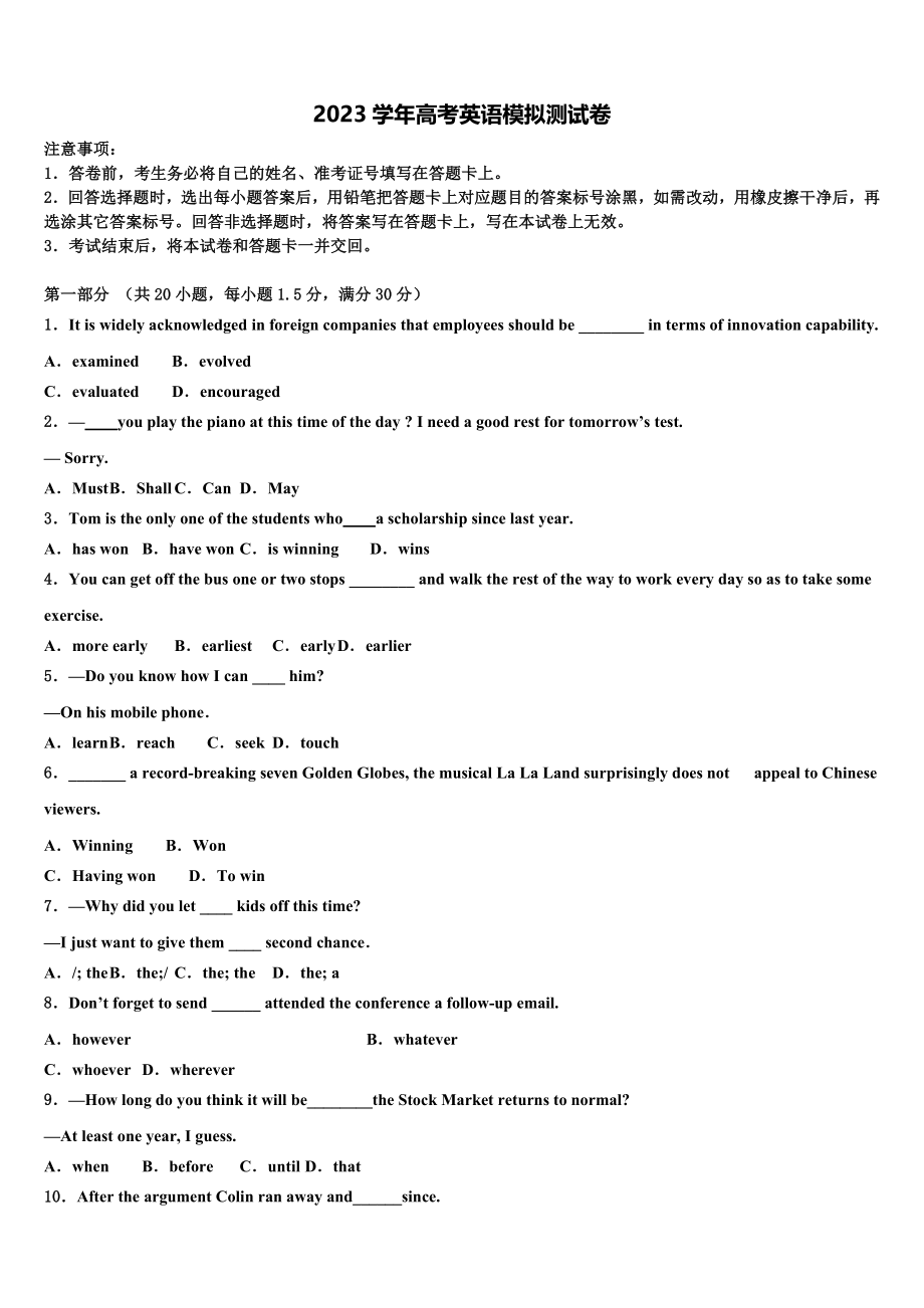 北京东城55中学2023学年高考冲刺模拟英语试题（含解析）.doc_第1页