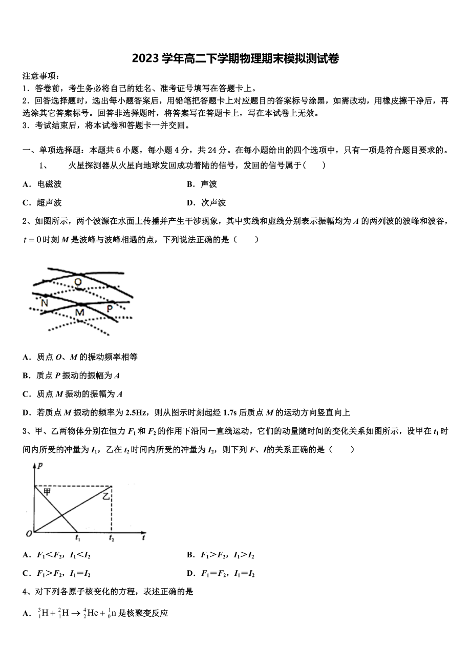 北京市第四中学顺义分校2023学年高二物理第二学期期末教学质量检测试题（含解析）.doc_第1页